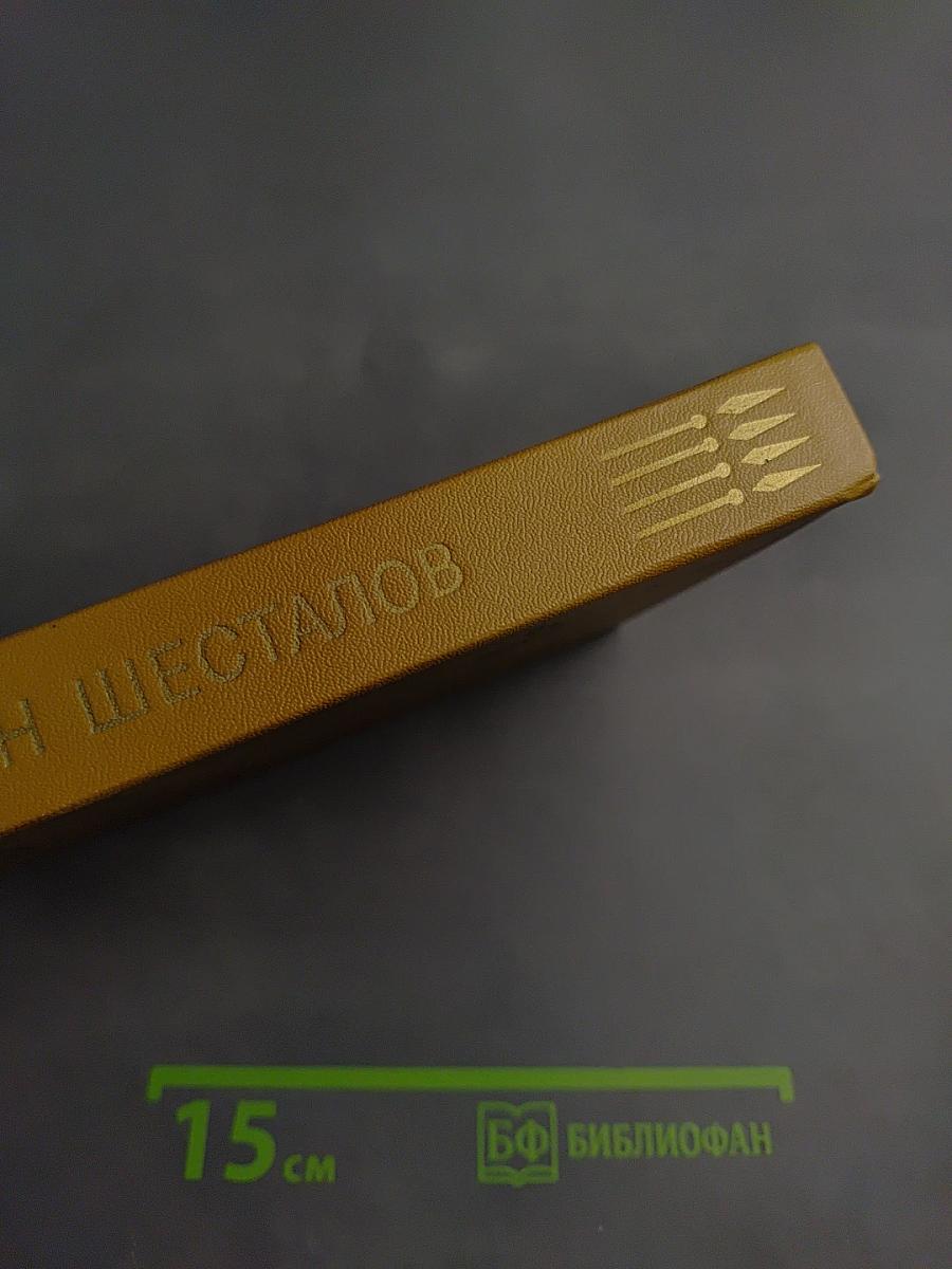 Тайна Сорин-най: Когда качало меня солнце