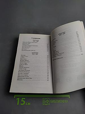 Один день Ивана Денисовича. Рассказы. Крохотки