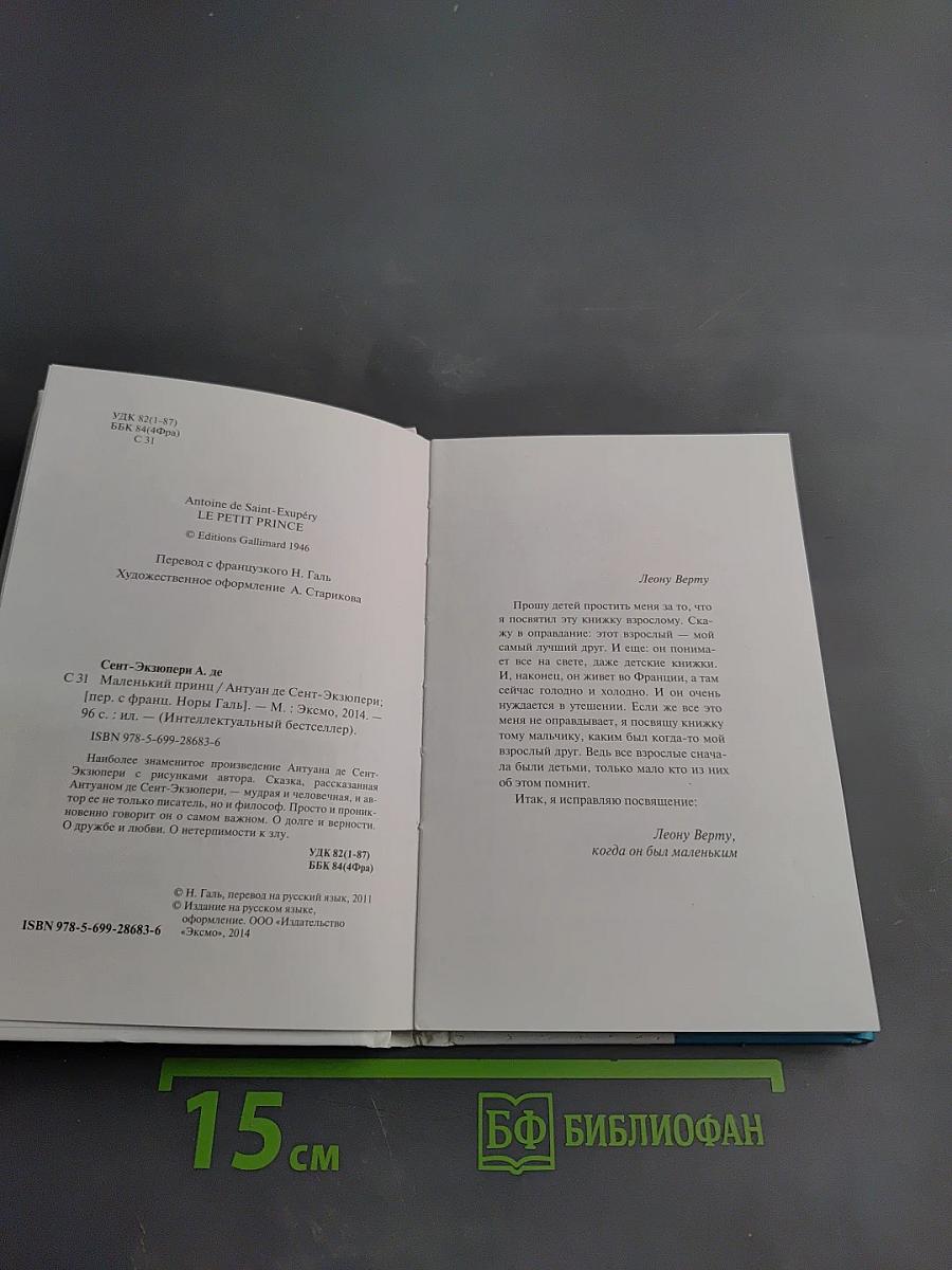 Маленький принц