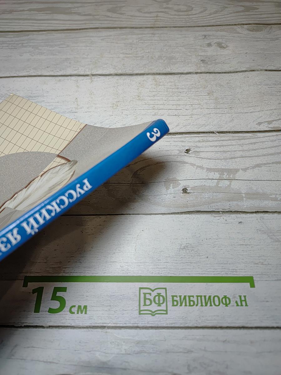 Русский язык. 3 класс. Часть вторая