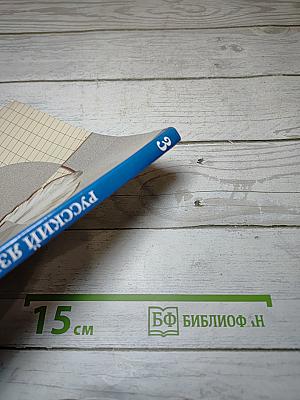 Русский язык. 3 класс. Часть вторая
