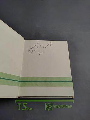 Зеленый пояс славы