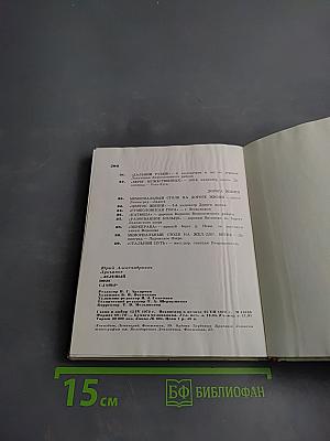 Зеленый пояс славы