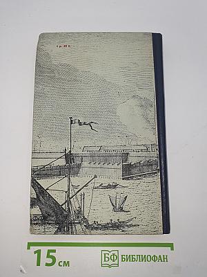 Великое сидение. Книга первая. Земля отцов