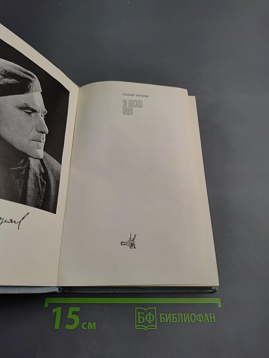 Из племени Кедра