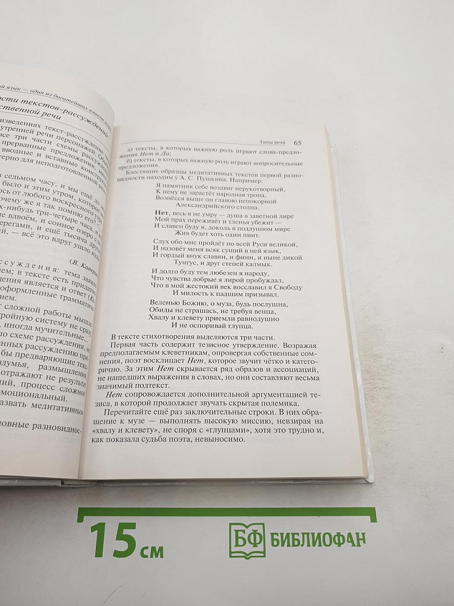 Русский язык. Углубленный уровень. 10-11 классы