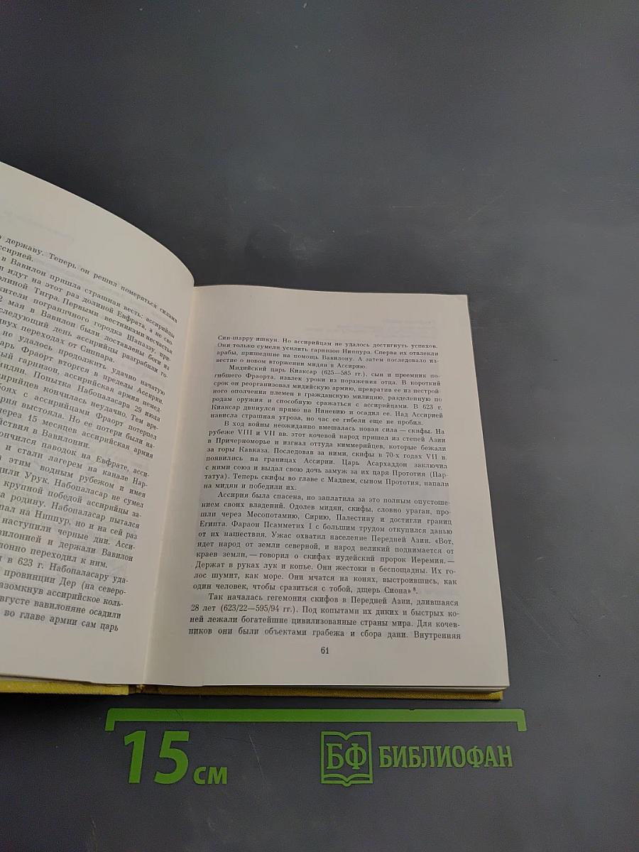 Вавилон легендарный и Вавилон исторический