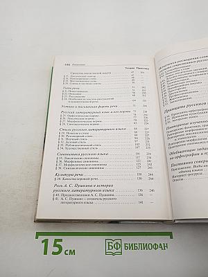 Русский язык. Углубленный уровень. 10-11 классы