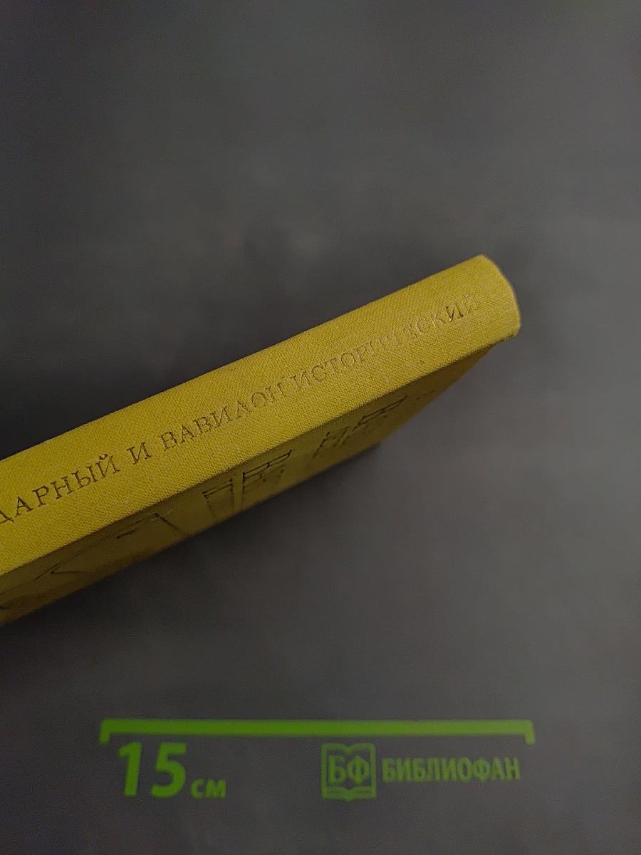 Вавилон легендарный и Вавилон исторический