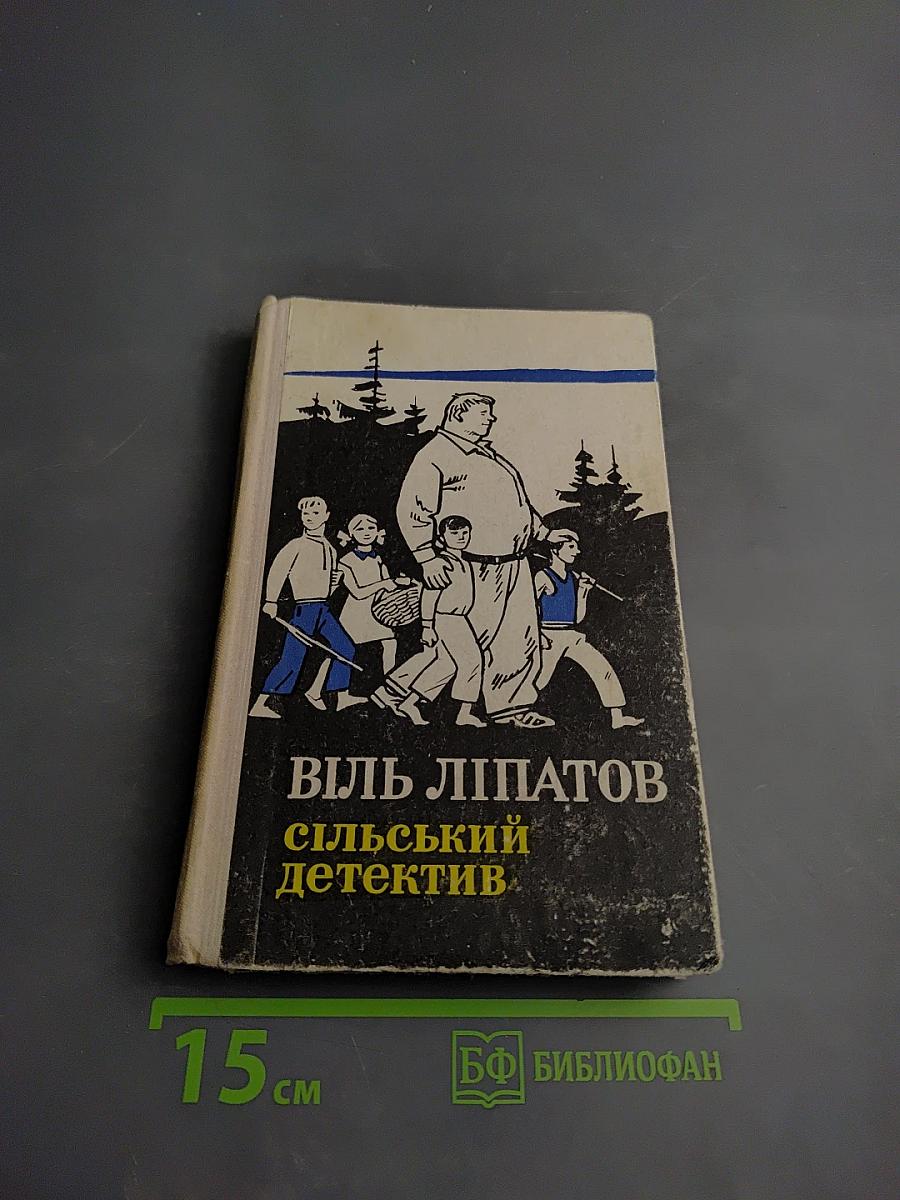 Сельский детектив