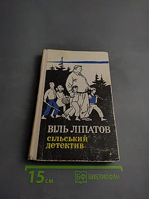 Сельский детектив