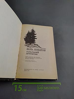 Сельский детектив