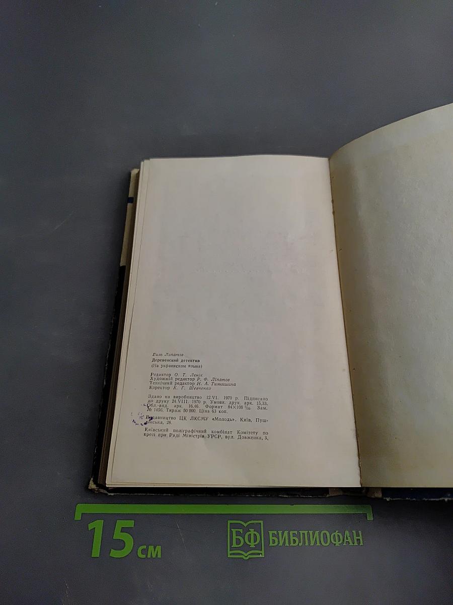 Сельский детектив