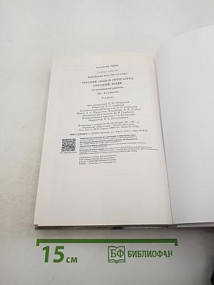 Русский язык. Углубленный уровень. 10-11 классы