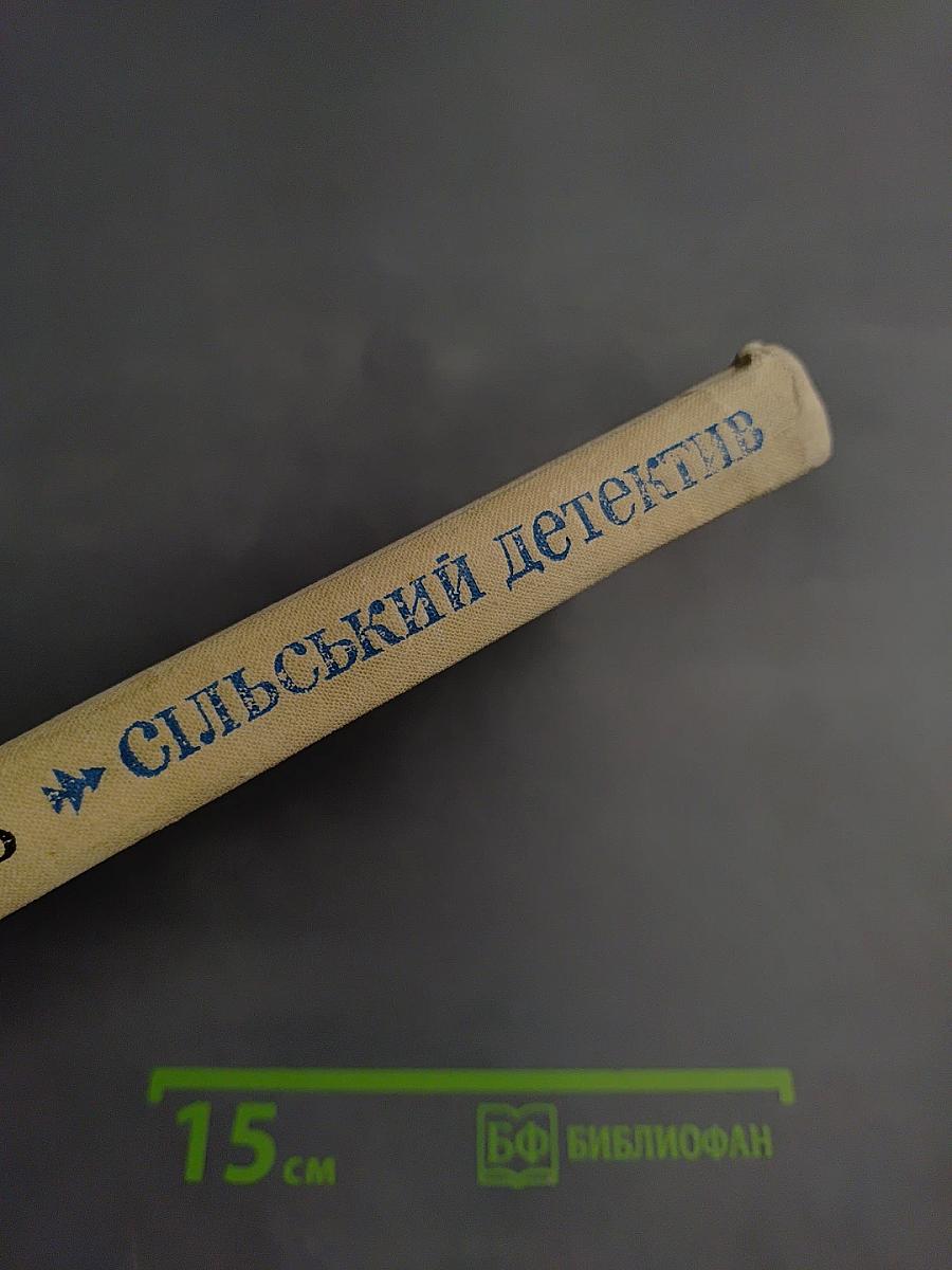 Сельский детектив