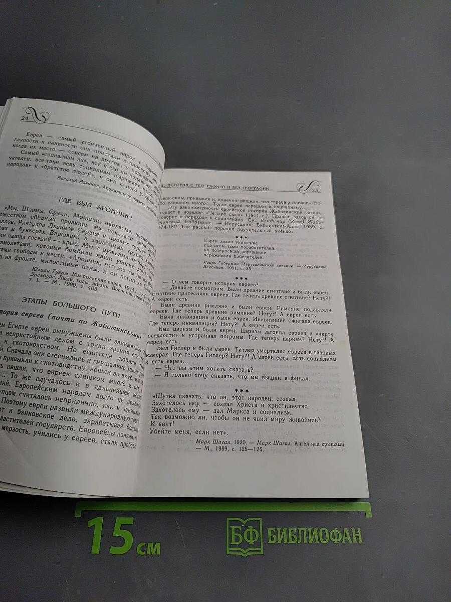 Евреи шутят