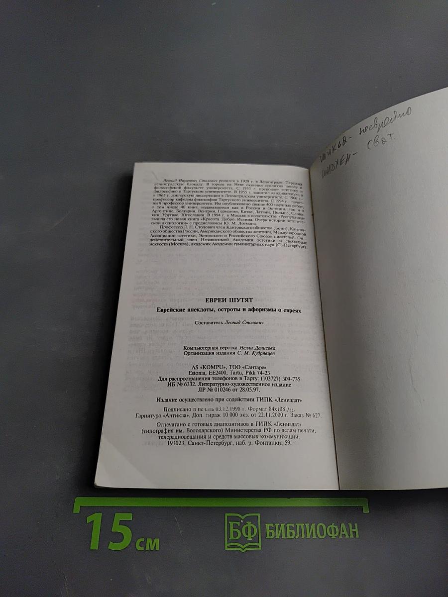 Евреи шутят