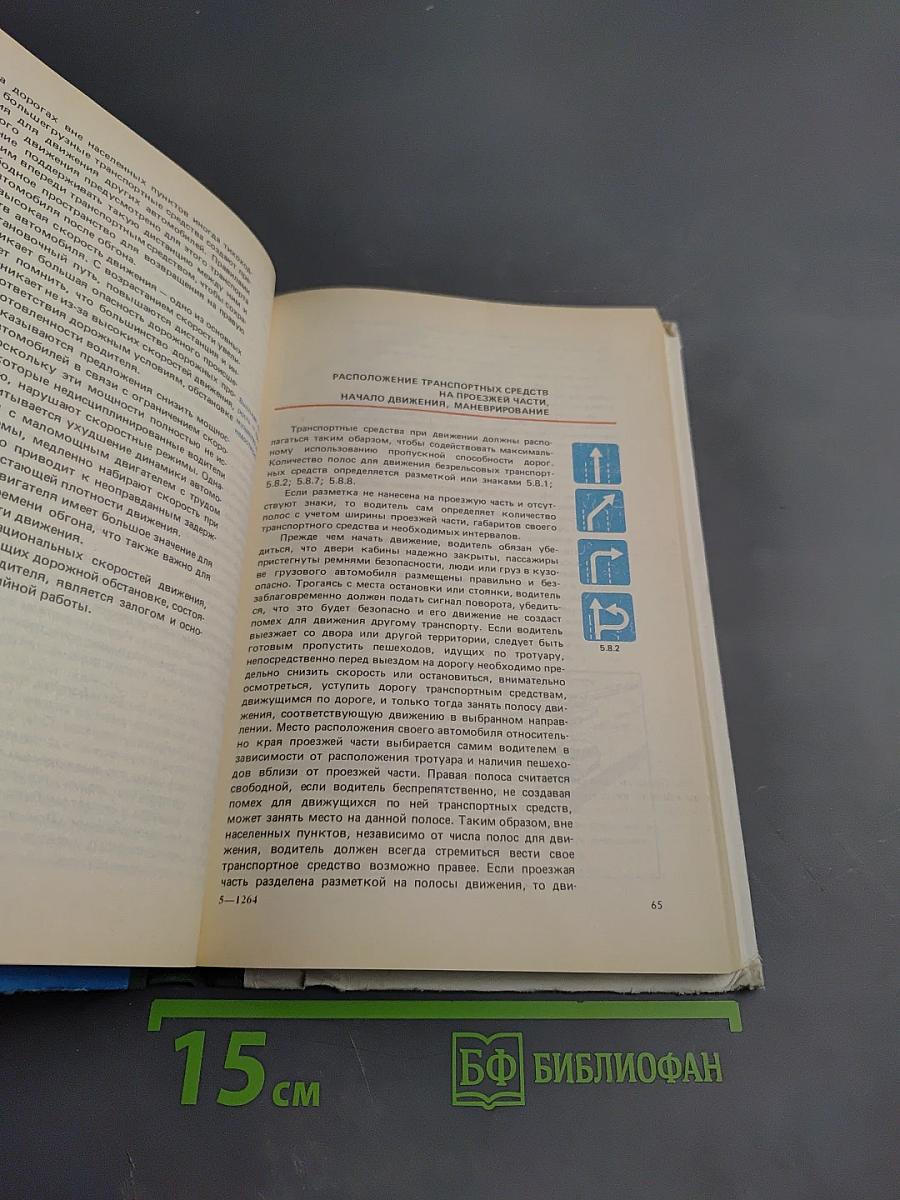 Пособие по правилам дорожного движения