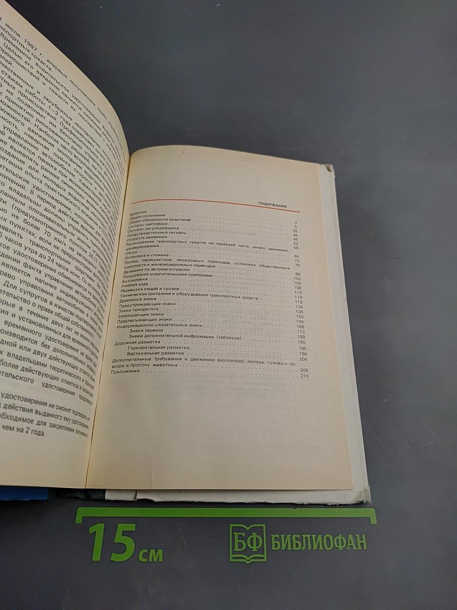 Пособие по правилам дорожного движения