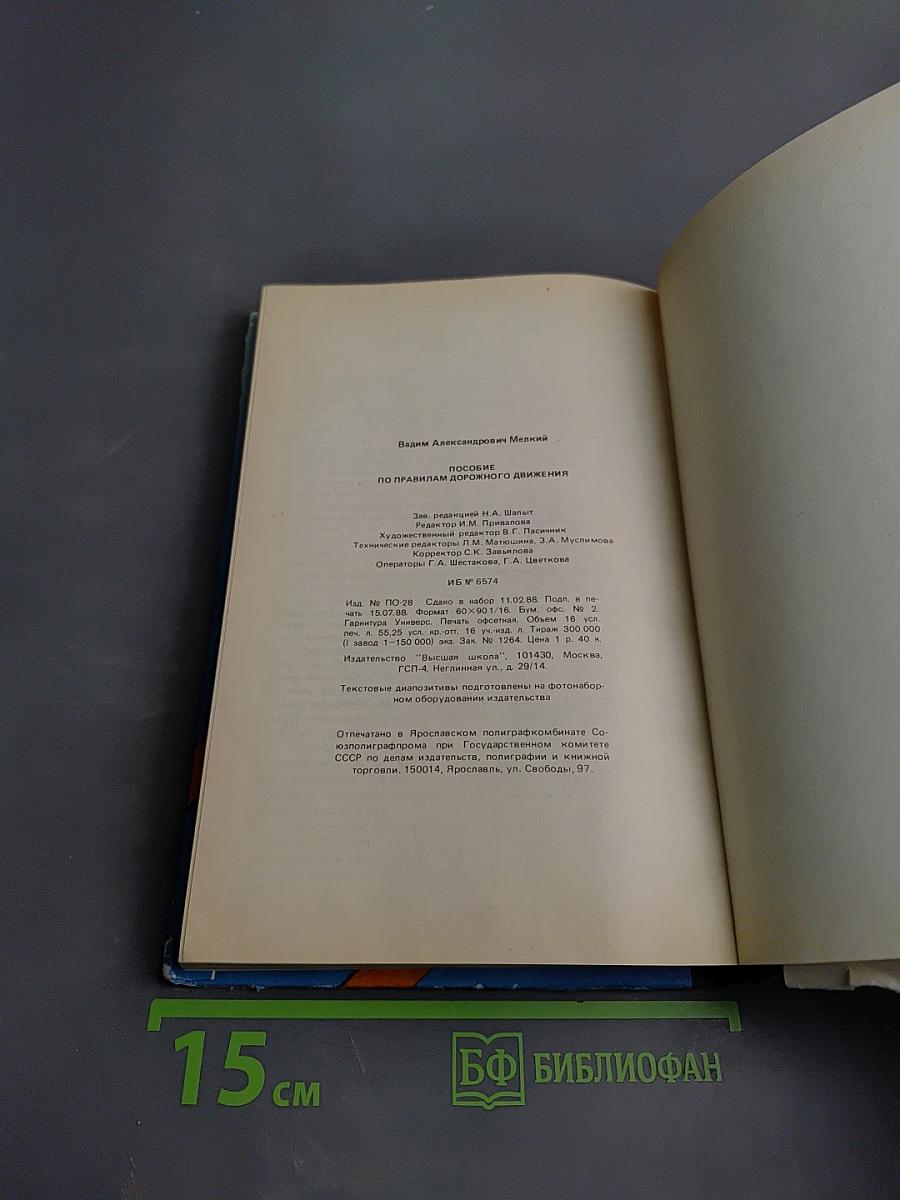 Пособие по правилам дорожного движения