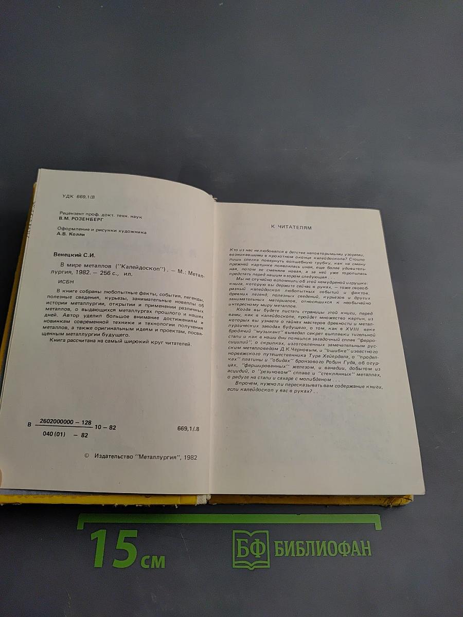 В мире металлов