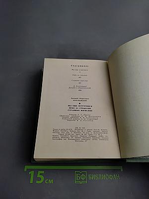 Мы еще встретимся. Небо за стеклами. Странные взрослые