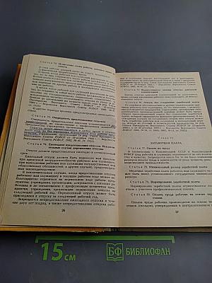 Кодекс Законов о Труде РСФСР