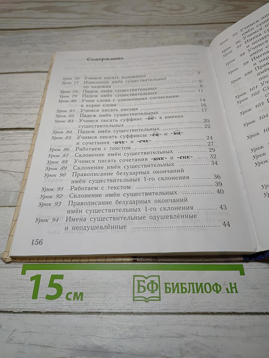 Русский язык. 3 класс. Часть вторая