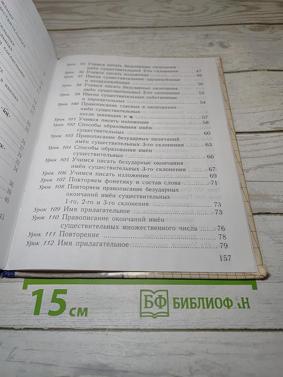Русский язык. 3 класс. Часть вторая