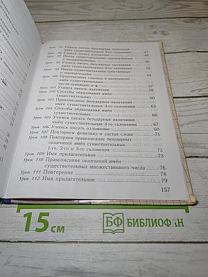 Русский язык. 3 класс. Часть вторая