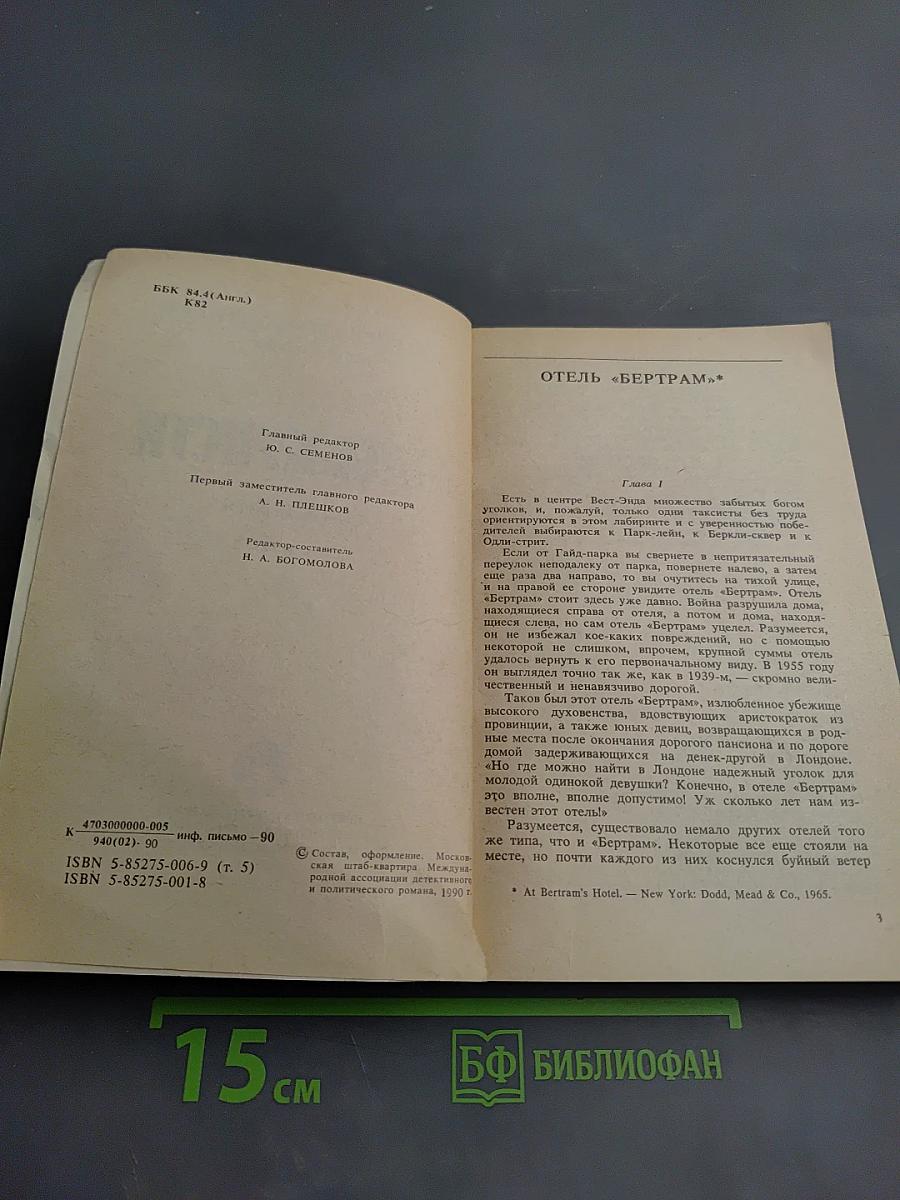 Сочинения. Том пятый