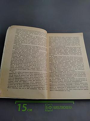 Сочинения. Том пятый