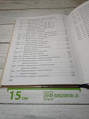 Русский язык. 3 класс. Часть вторая