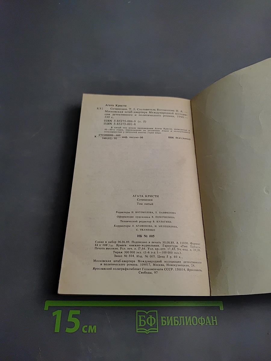 Сочинения. Том пятый