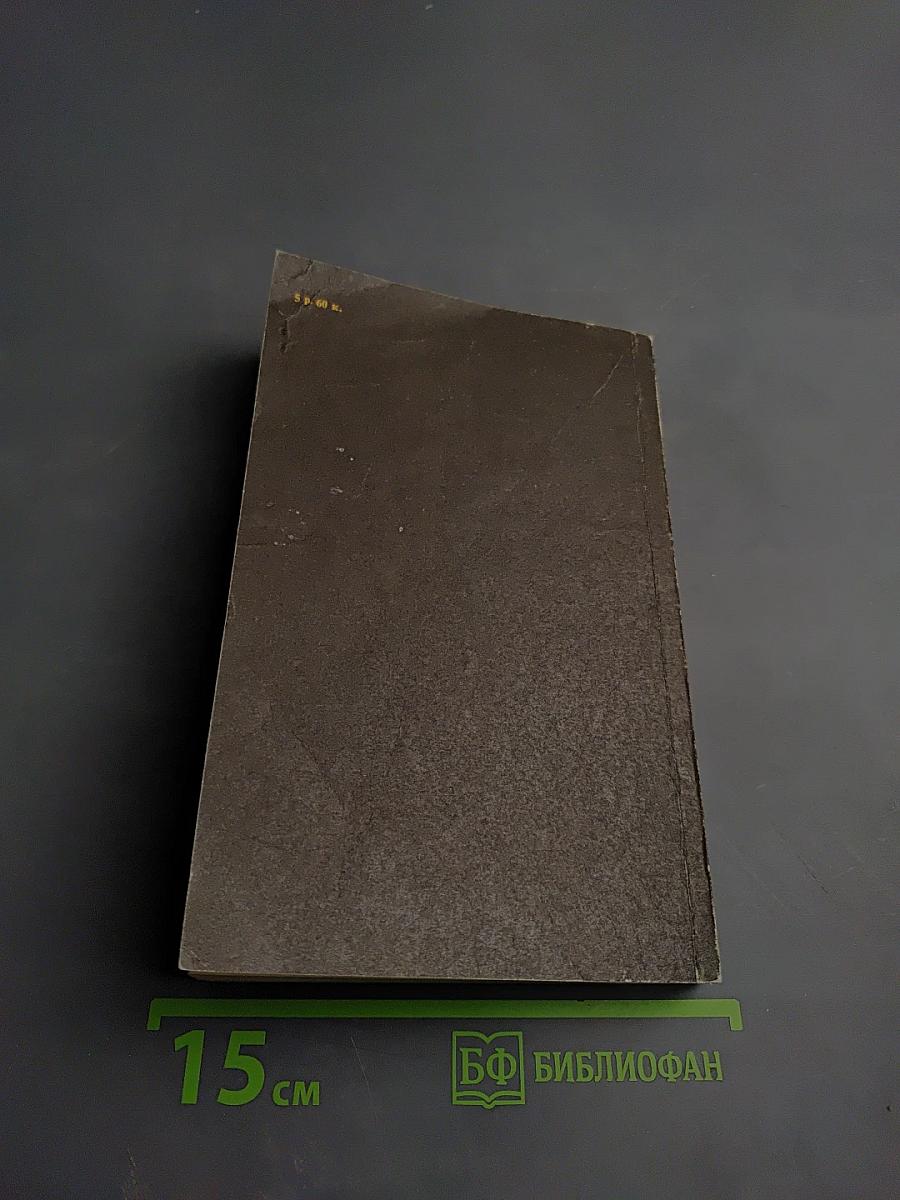 Сочинения. Том пятый