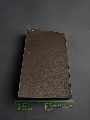 Сочинения. Том пятый