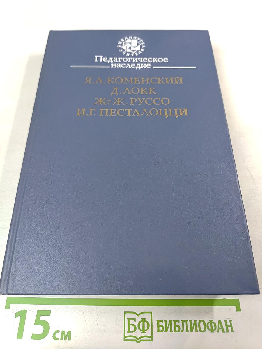 Педагогическое наследие