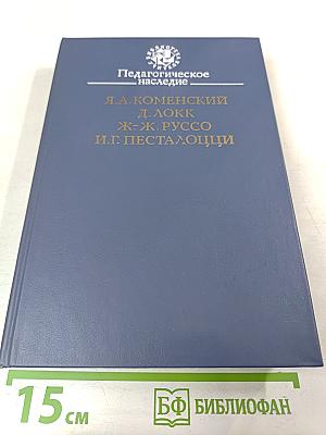 Педагогическое наследие