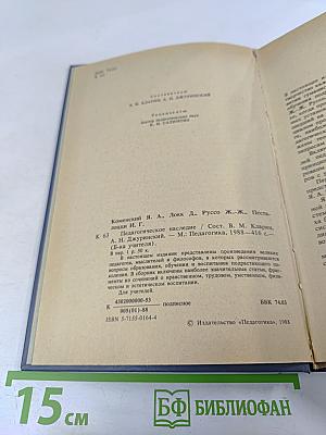 Педагогическое наследие