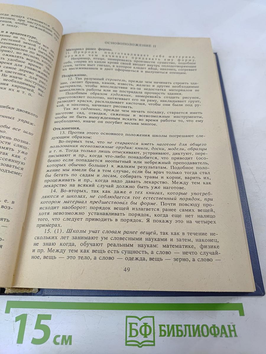 Педагогическое наследие