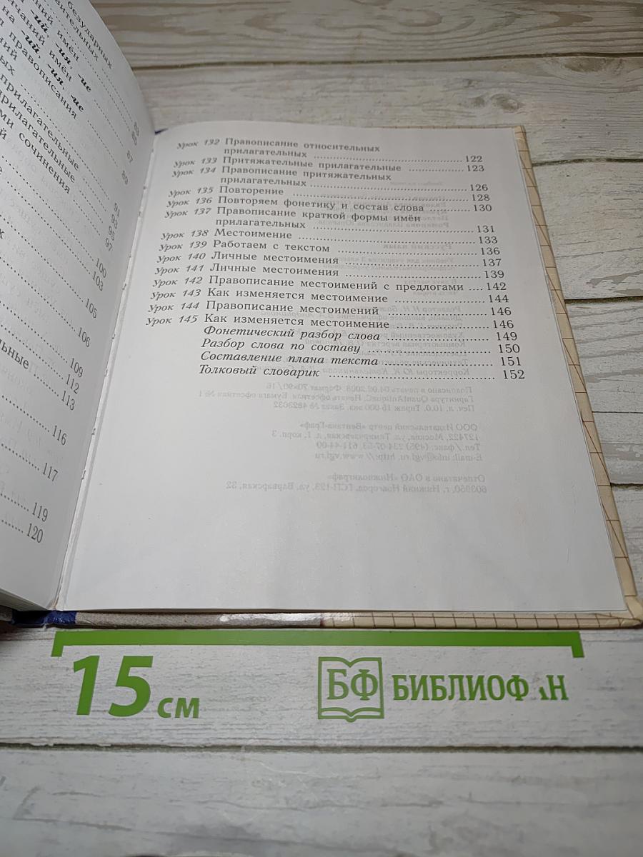 Русский язык. 3 класс. Часть вторая