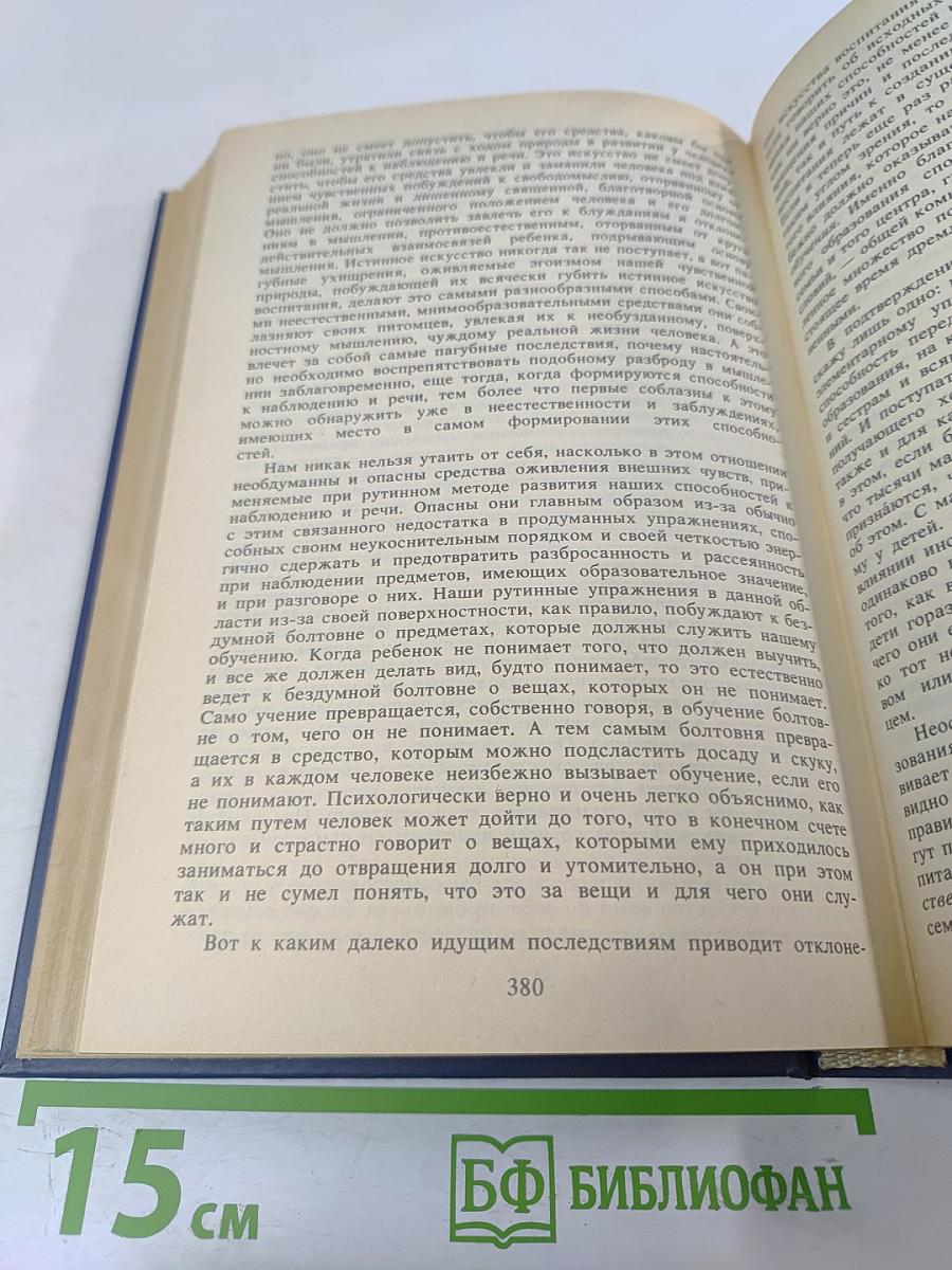 Педагогическое наследие