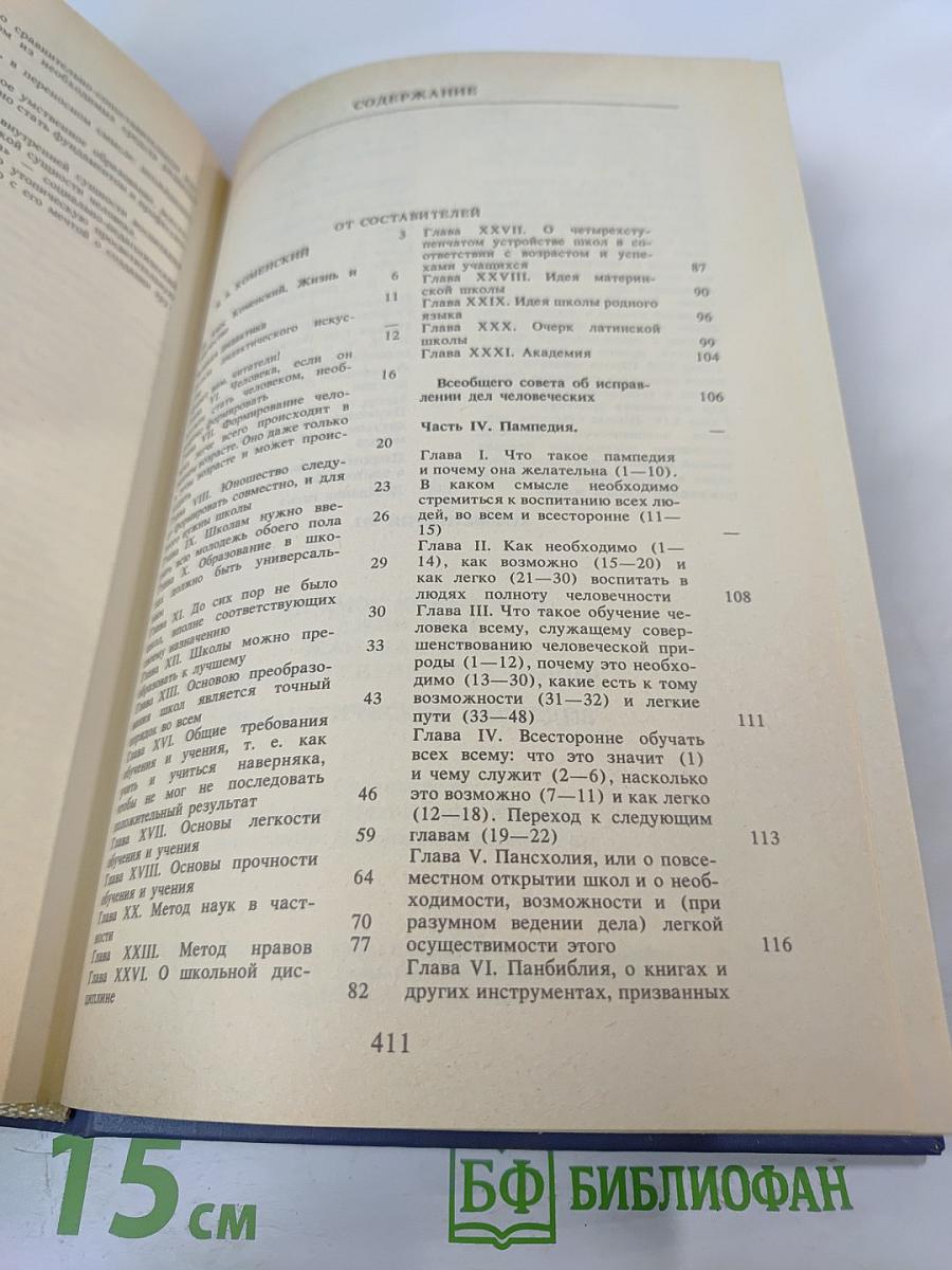 Педагогическое наследие