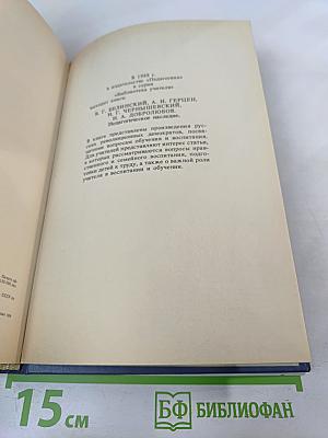 Педагогическое наследие