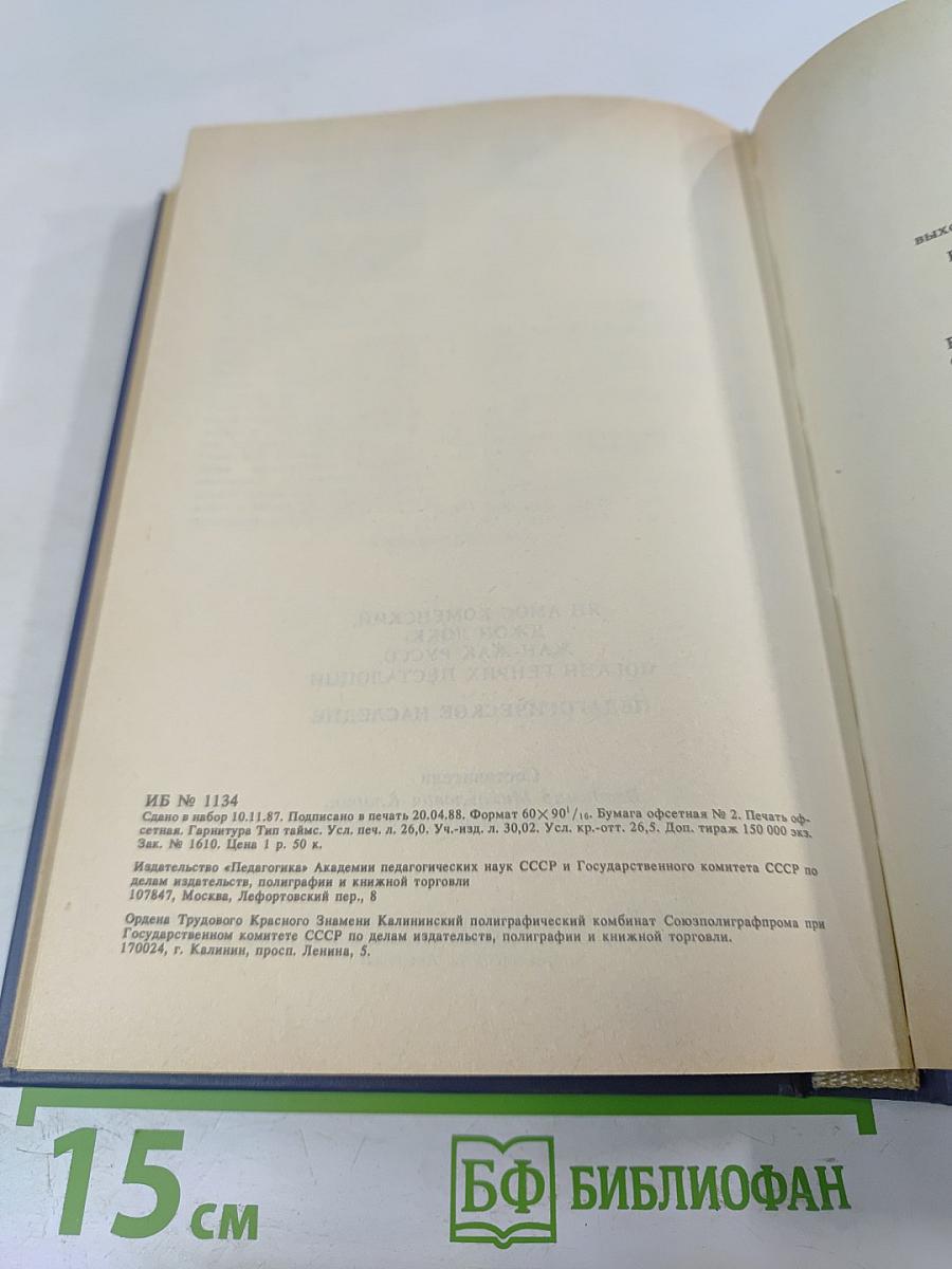 Педагогическое наследие