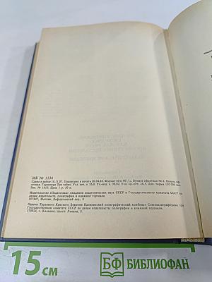 Педагогическое наследие