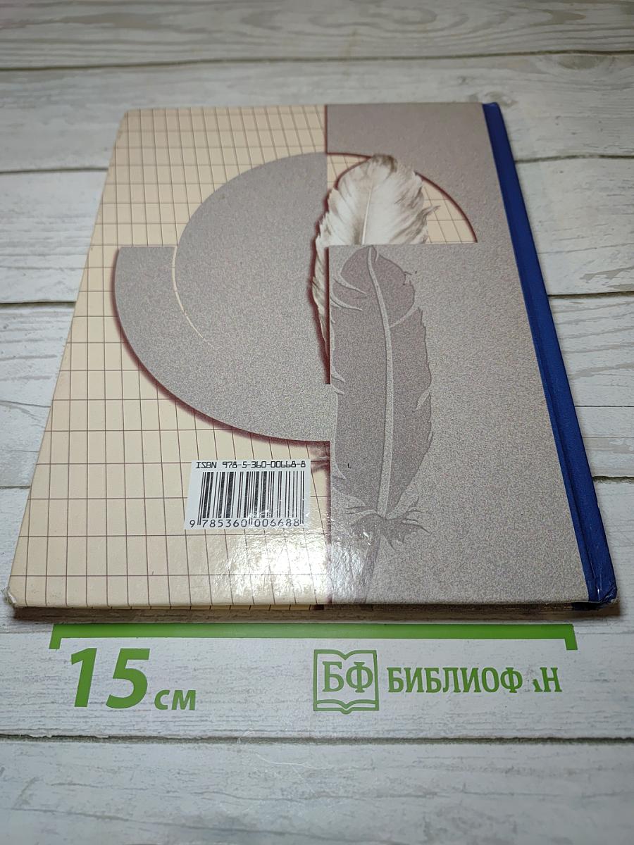 Русский язык. 3 класс. Часть вторая