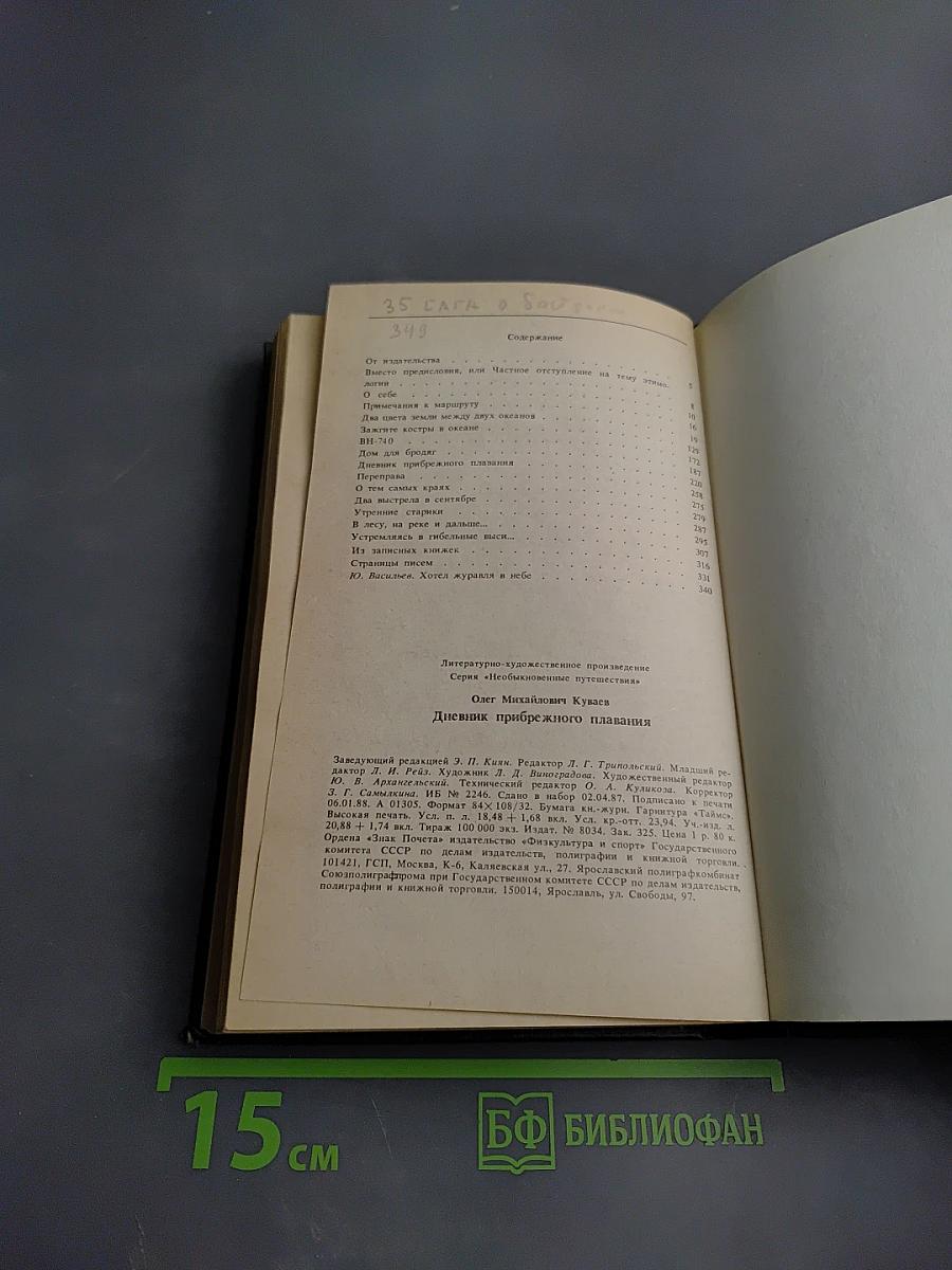 Дневник прибрежного плавания