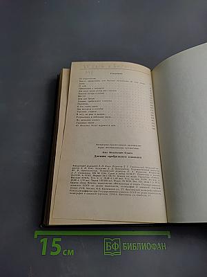 Дневник прибрежного плавания