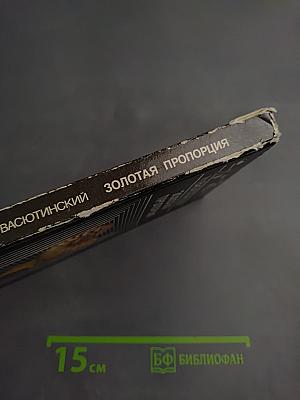 Золотая пропорция
